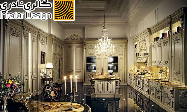 دکوراسیون آشپزخانه کلاسیک
