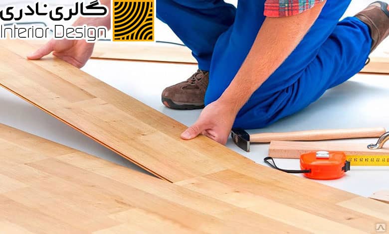 نحوه و راهنمای نصب پارکت لمینت